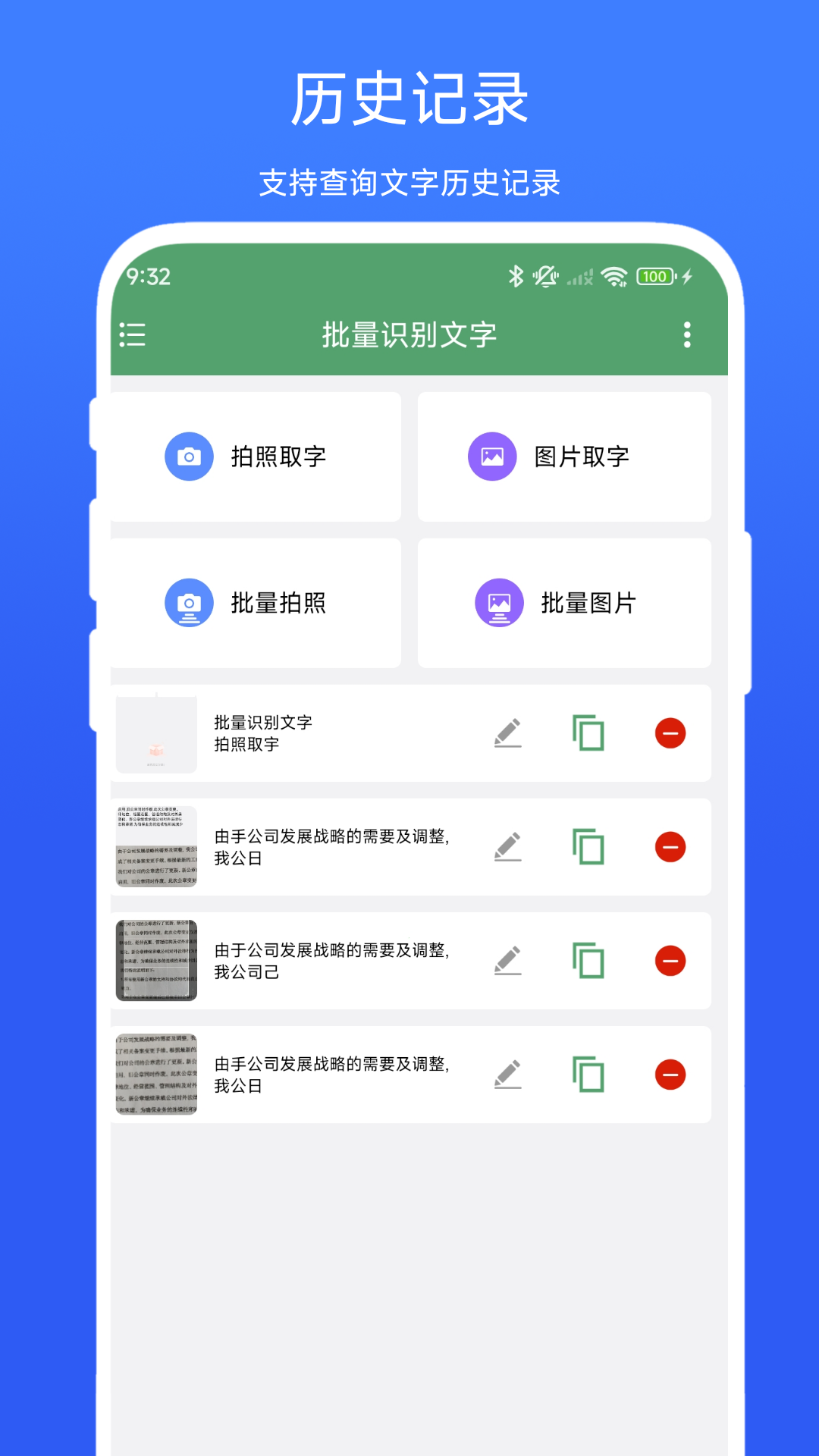 批量识别文字截图2