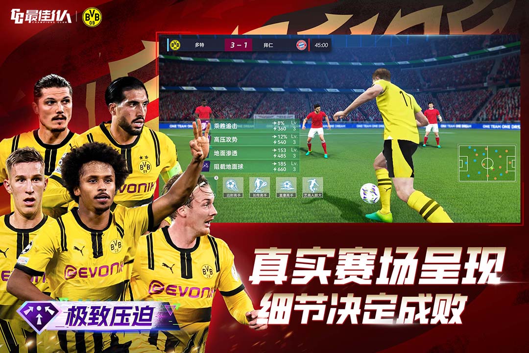 最佳11人截图5