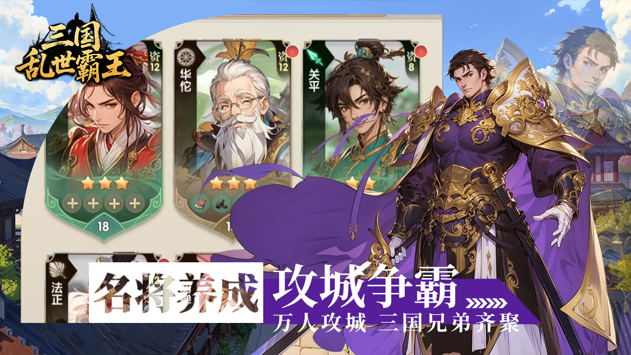 三国乱世霸王截图4