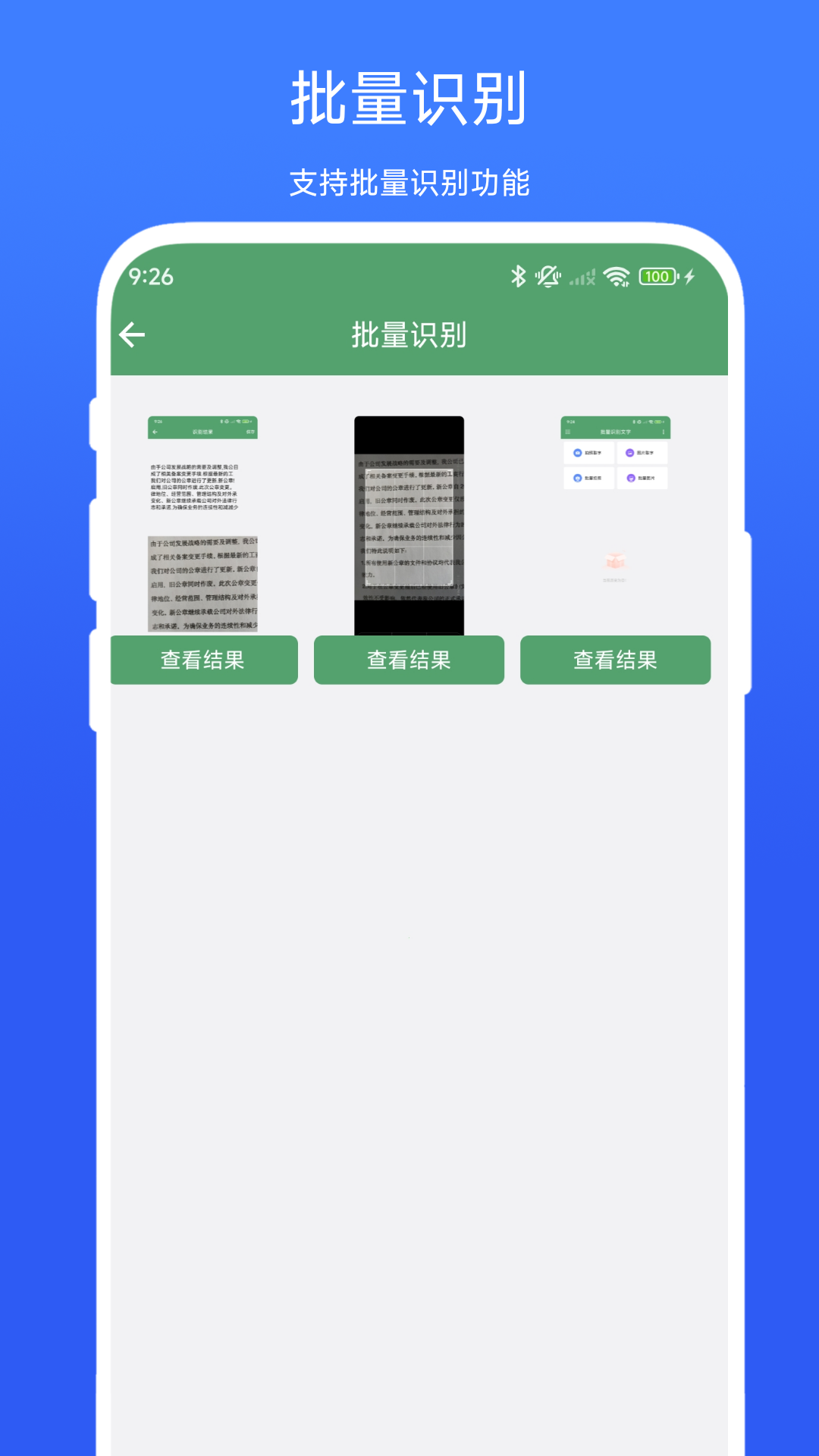 批量识别文字截图3