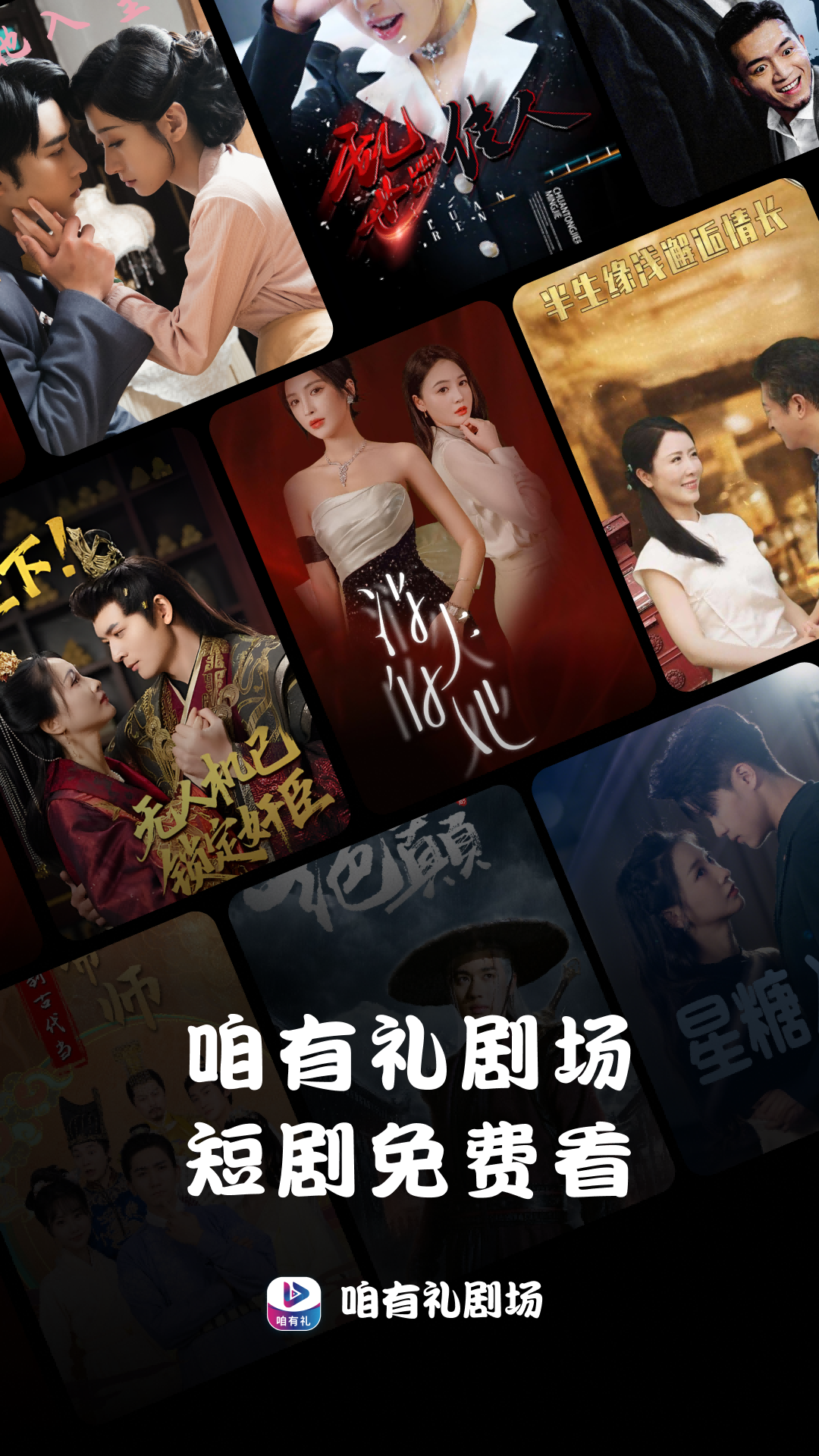 咱有礼剧场截图1