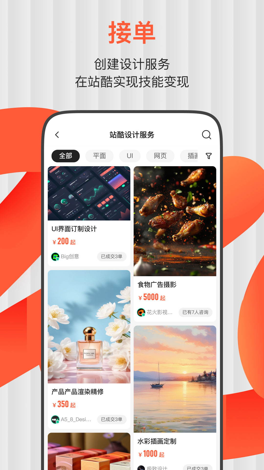 站酷截图3