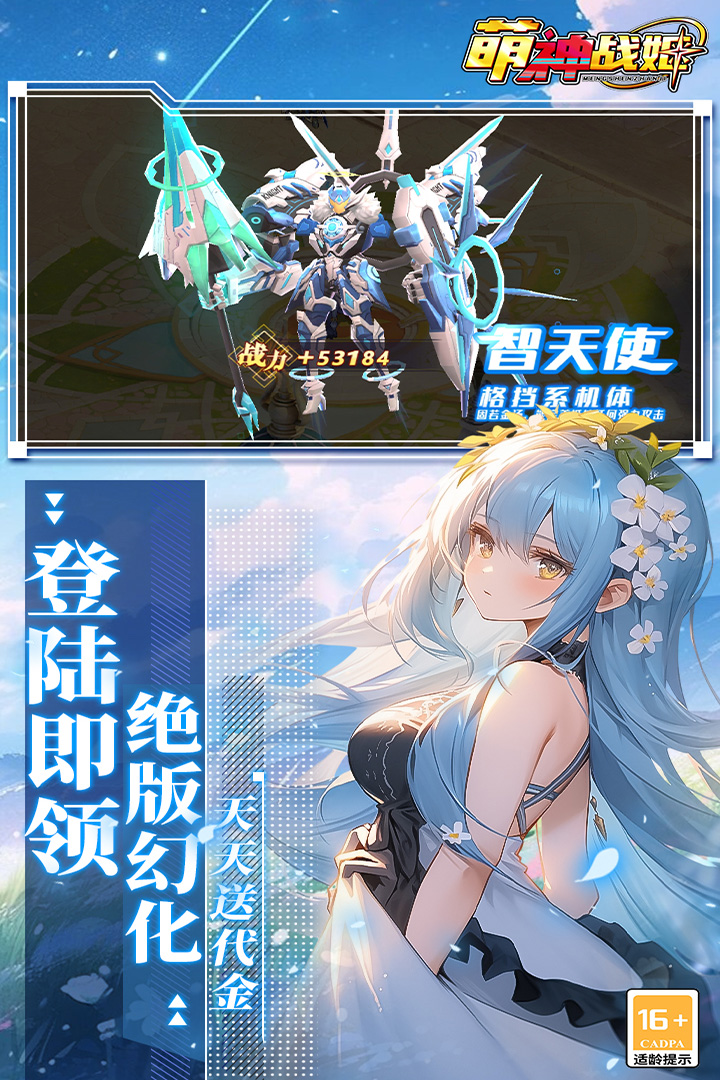 萌神战姬截图1