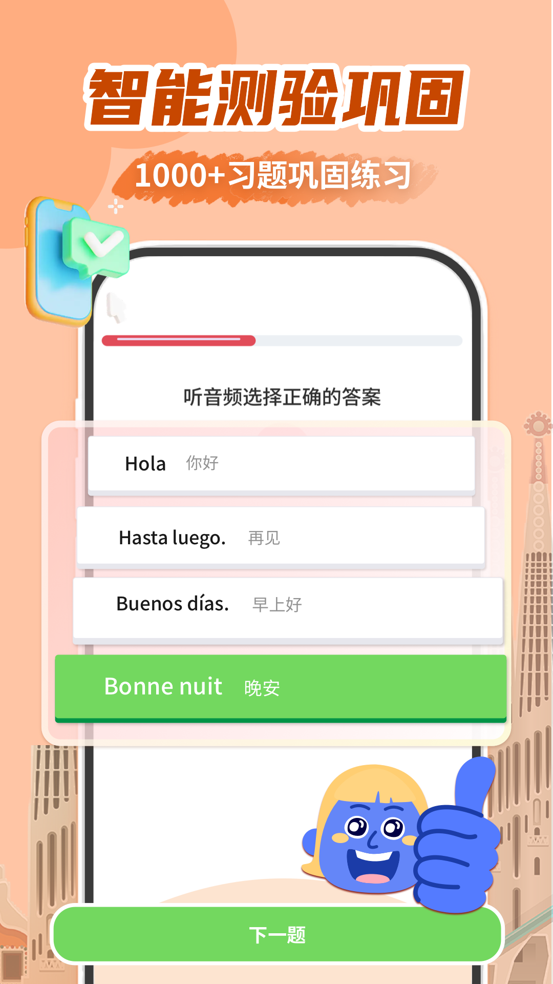 西班牙语学习截图2