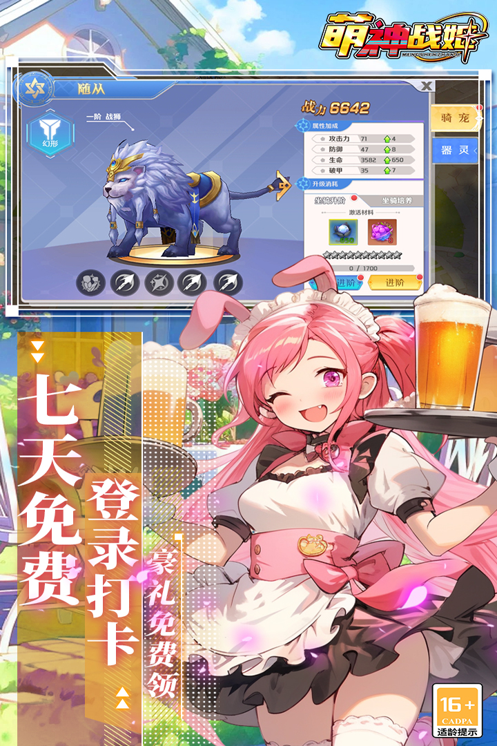 萌神战姬截图2