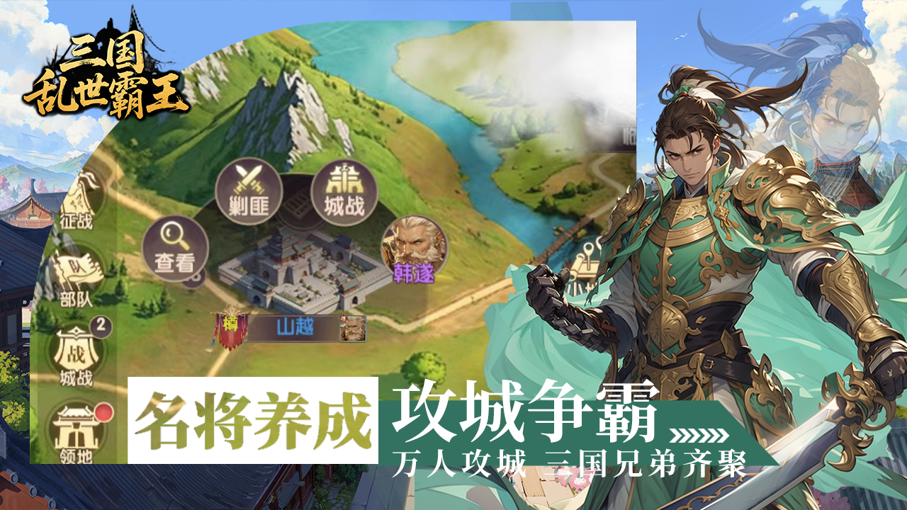 三国乱世霸王截图3