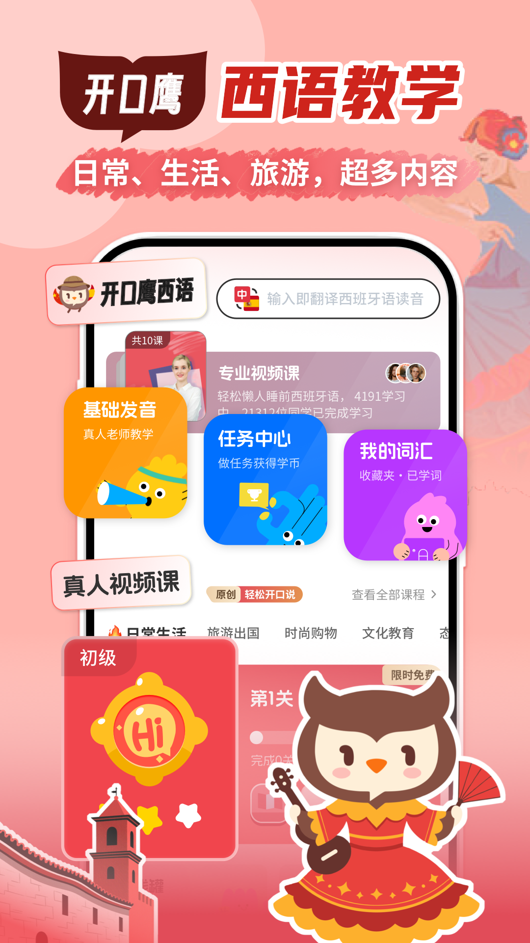 西班牙语学习截图1