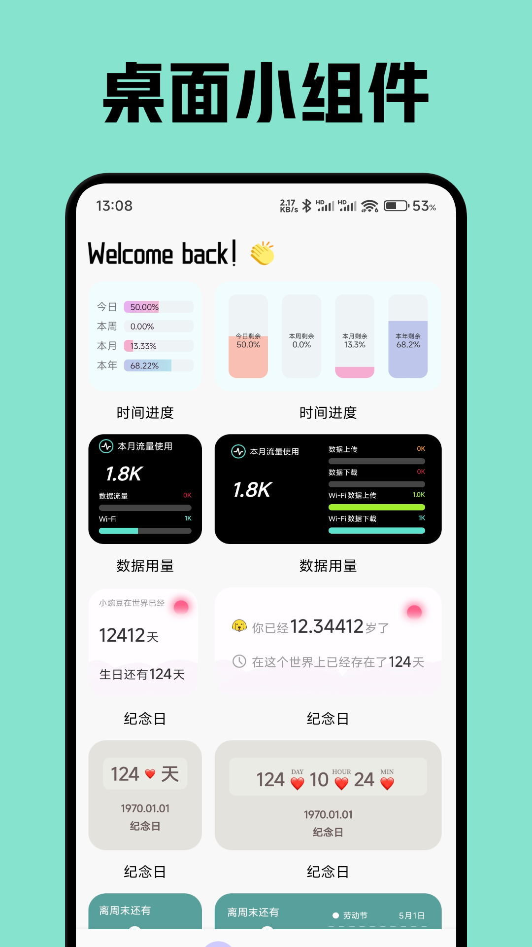 微核截图3