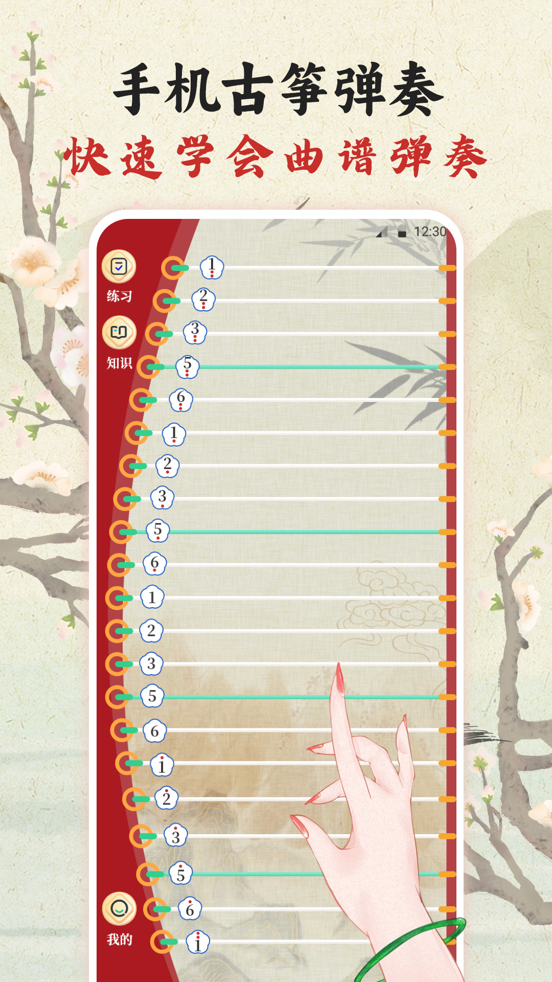 古筝模拟器Master截图1