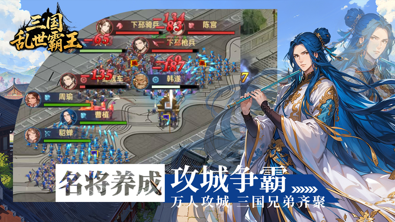 三国乱世霸王截图2