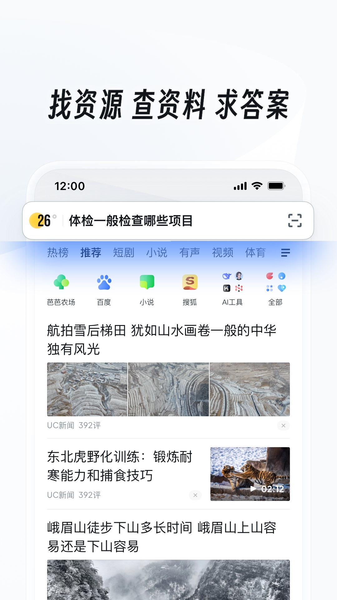 UC浏览器截图1