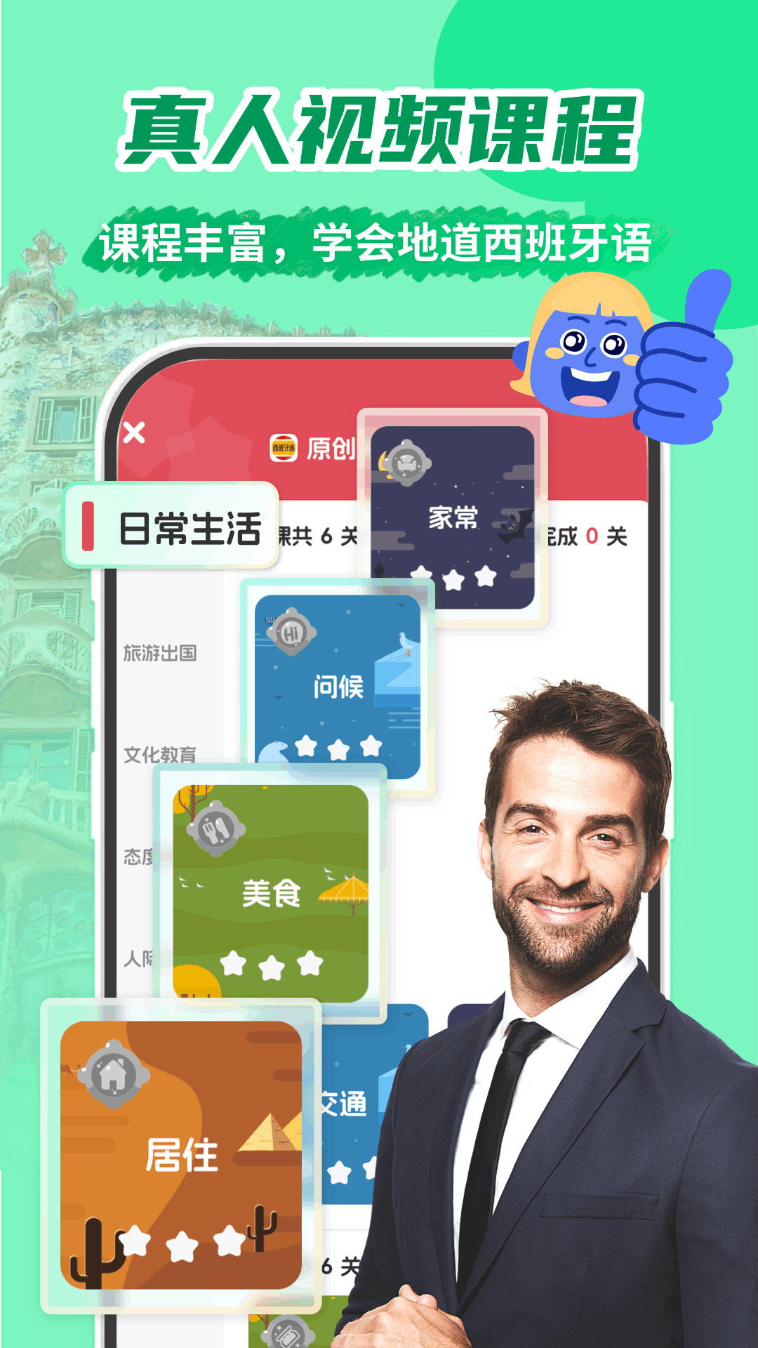 西班牙语学习截图5
