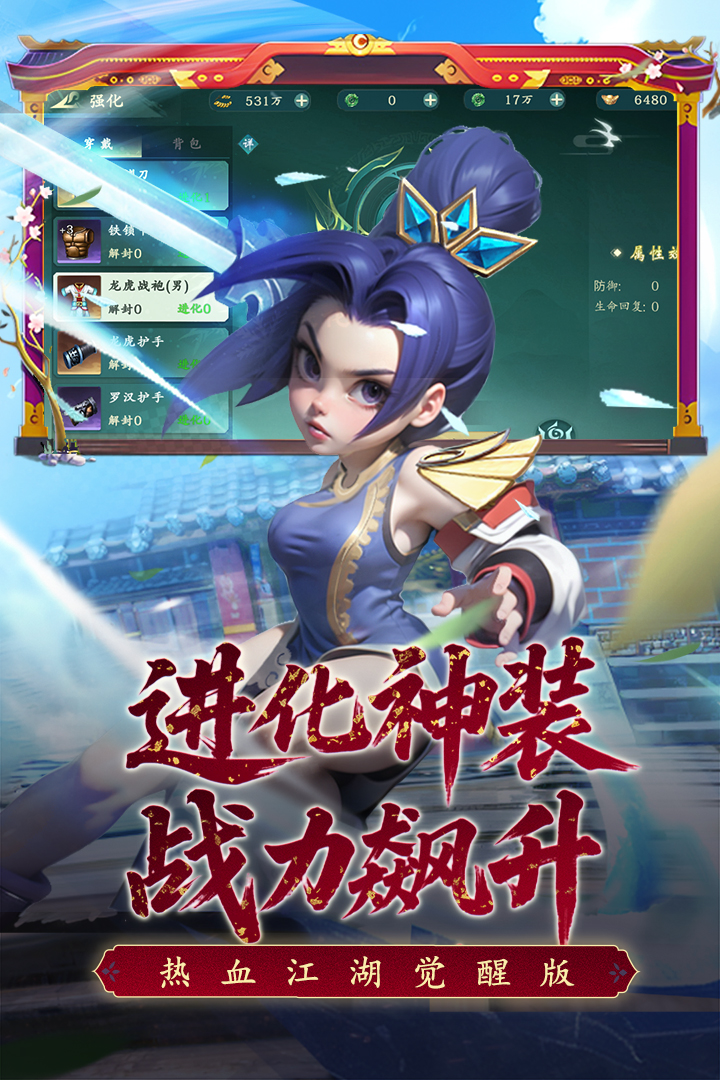 热血江湖：觉醒截图3