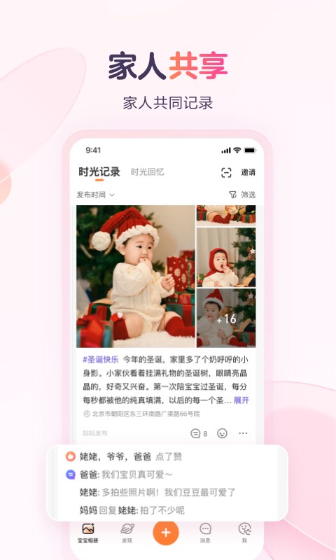 宝宝树小时光截图4