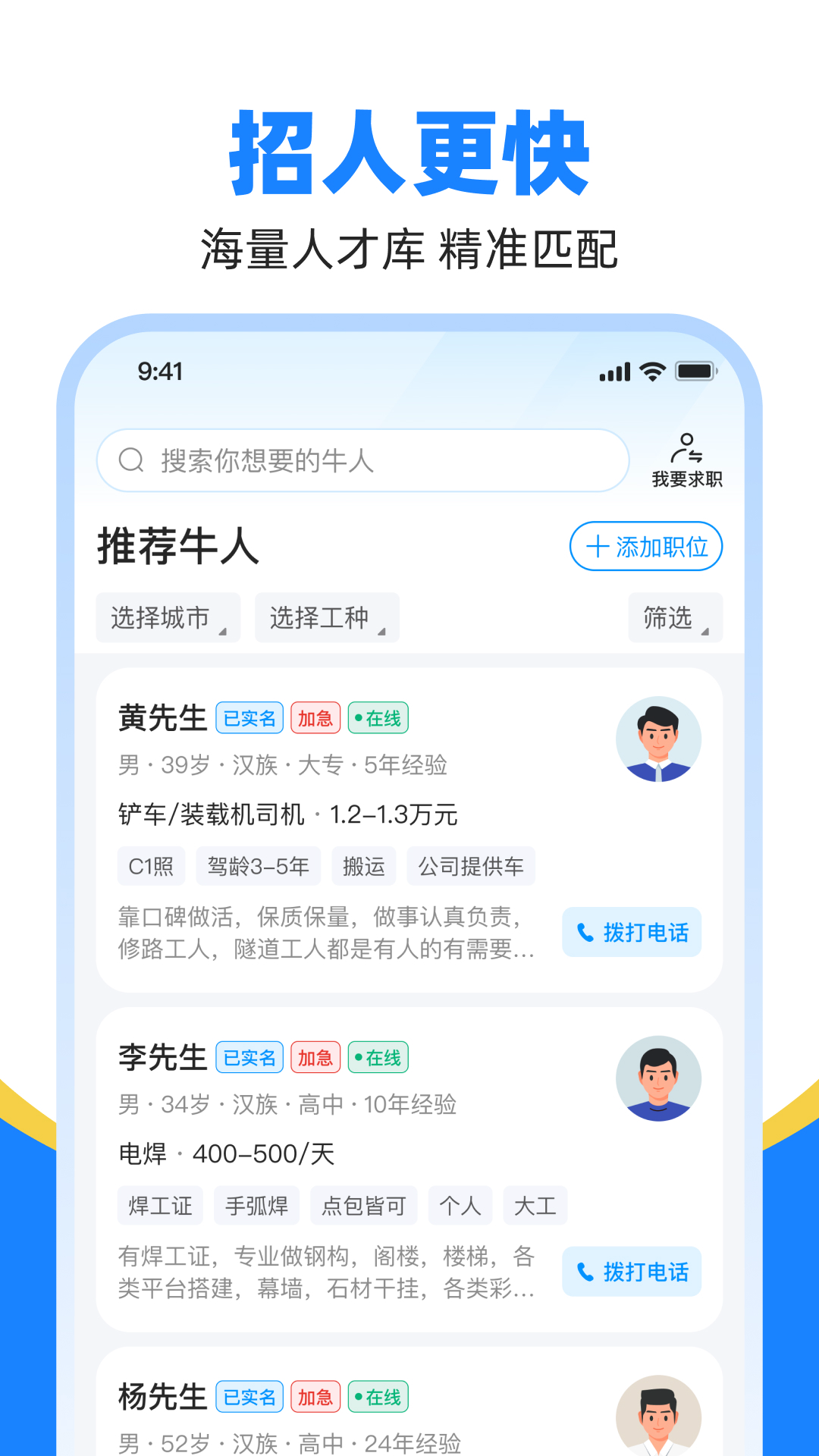 鱼泡直聘v9.9.1截图2