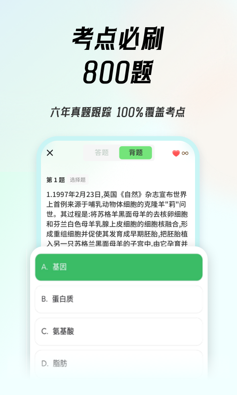 初中生物会考截图3