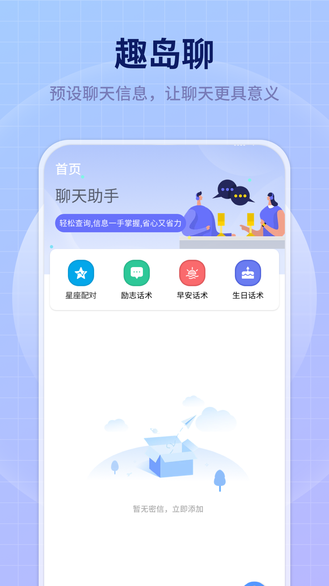 趣岛聊截图1