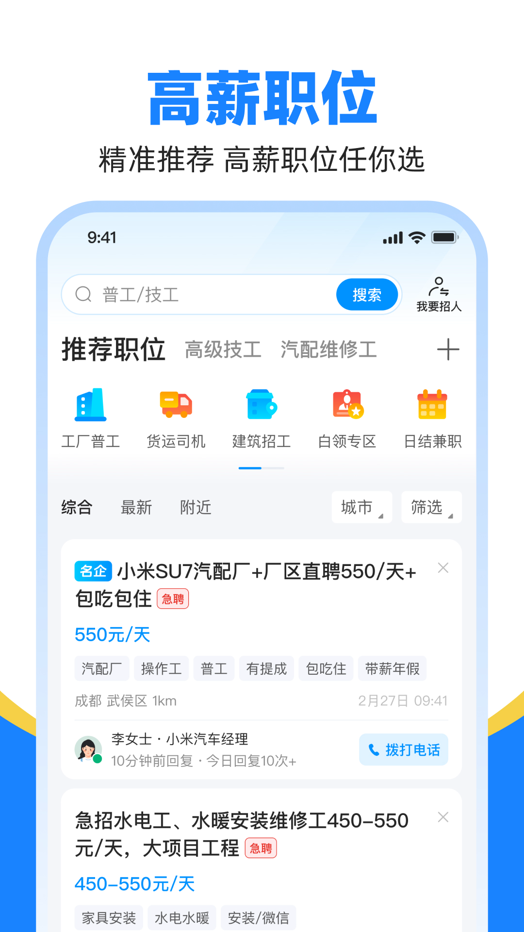 鱼泡直聘v9.9.1截图3