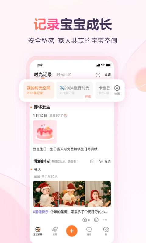 宝宝树小时光截图1