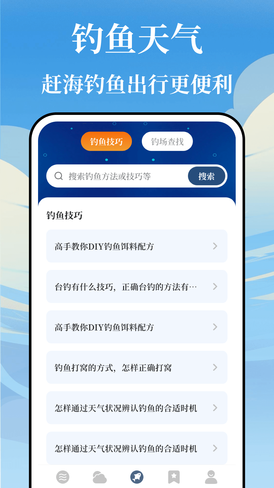 海浪潮汐表截图3