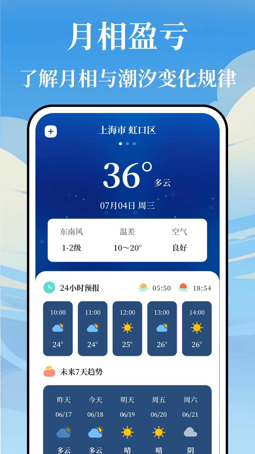 海浪潮汐表截图2