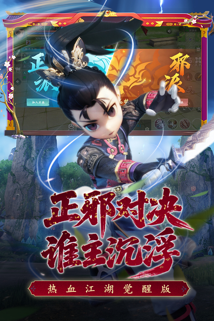 热血江湖：觉醒截图4