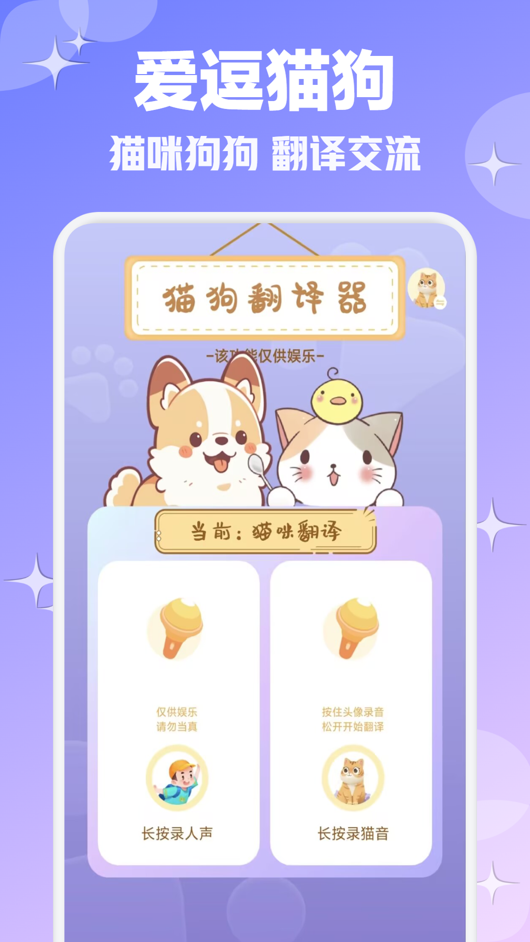 爱逗猫狗截图1