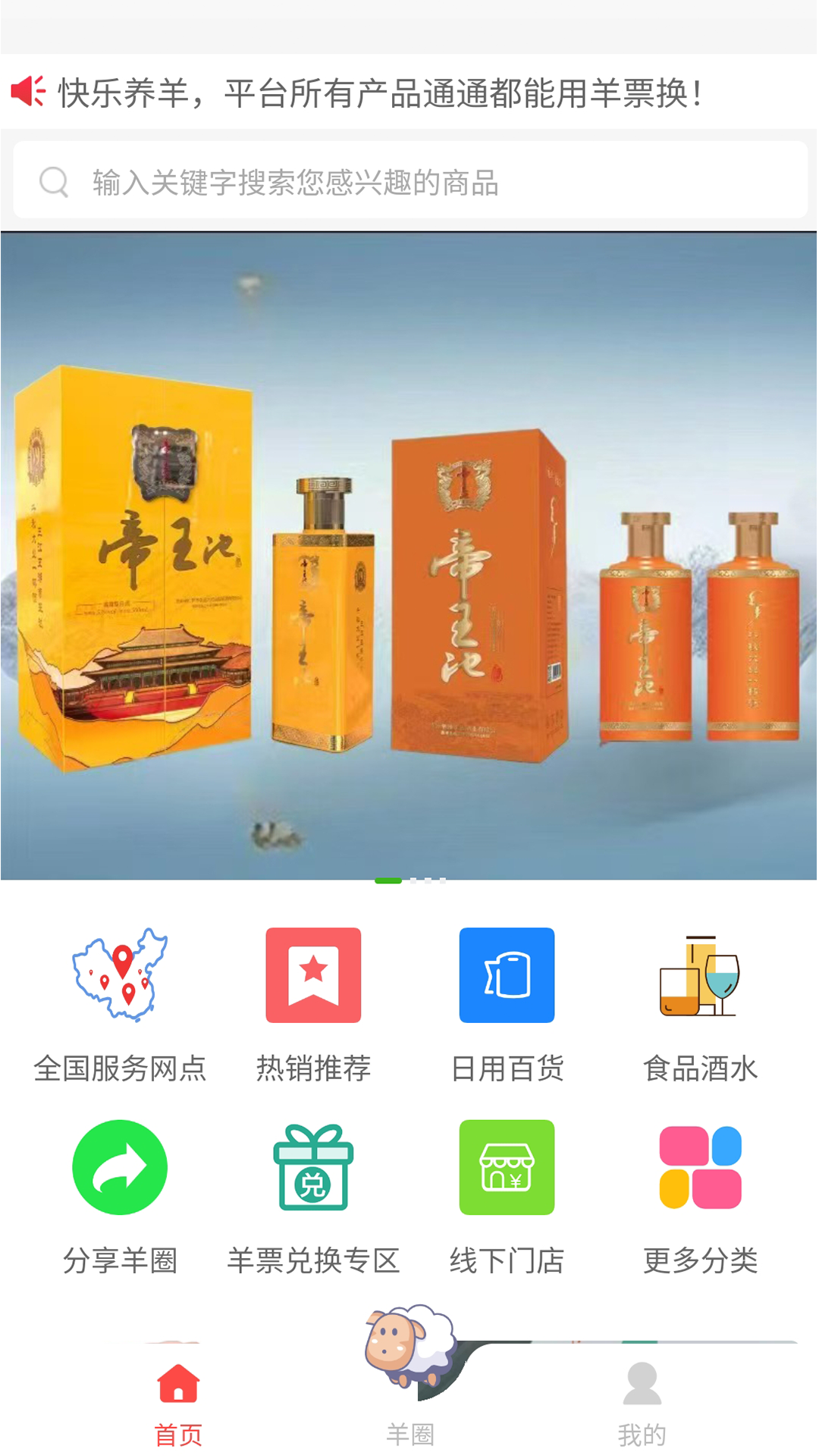 趣玩羊圈儿截图1