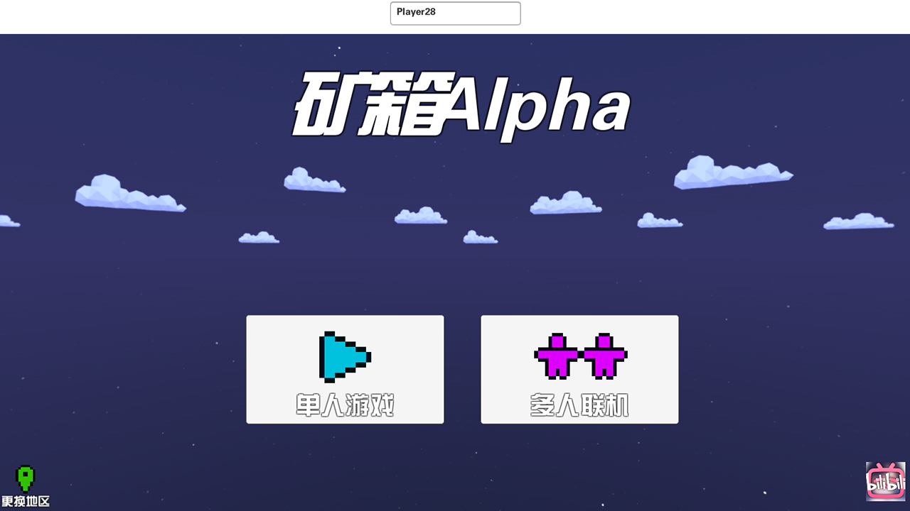 矿箱alpha截图4