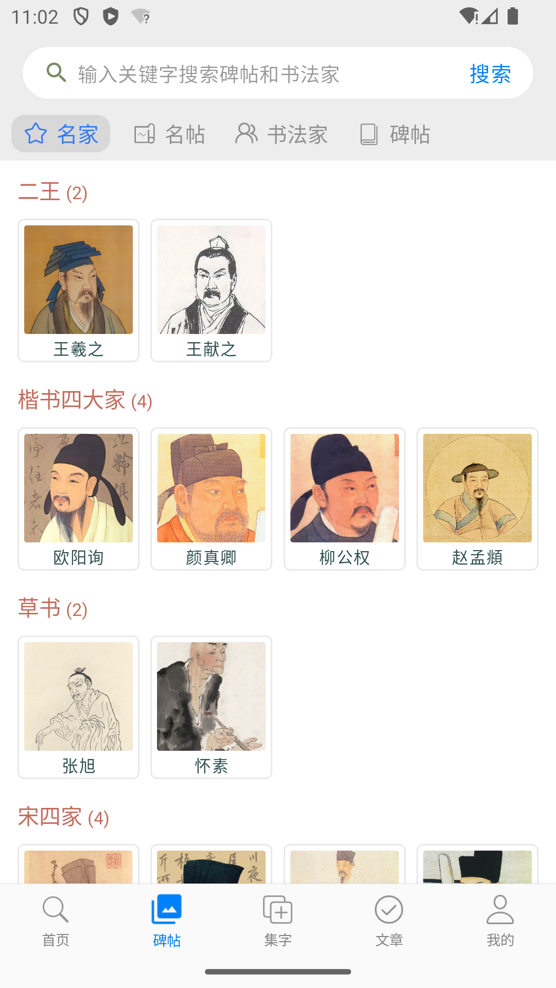 立人书法截图3