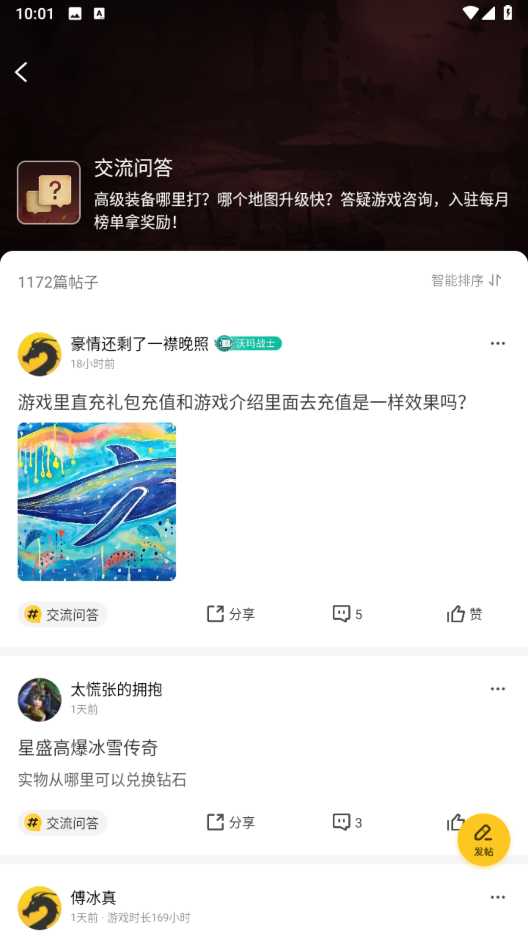 996传奇盒子截图4