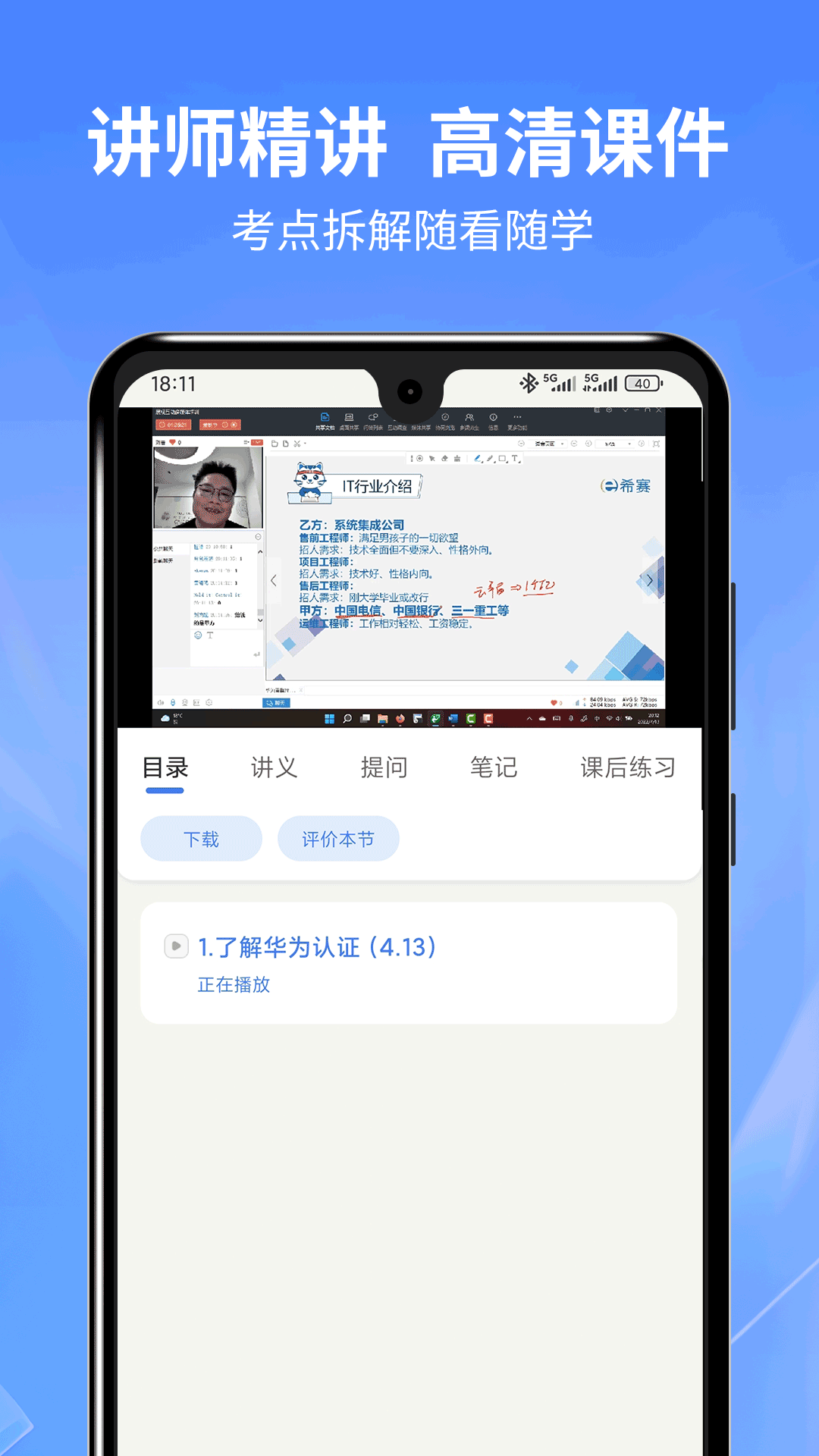 希赛ICT认证截图4