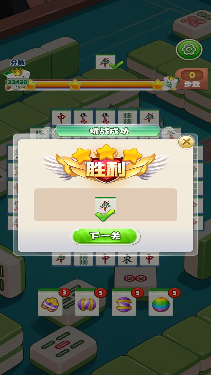 涛仔消消乐截图1