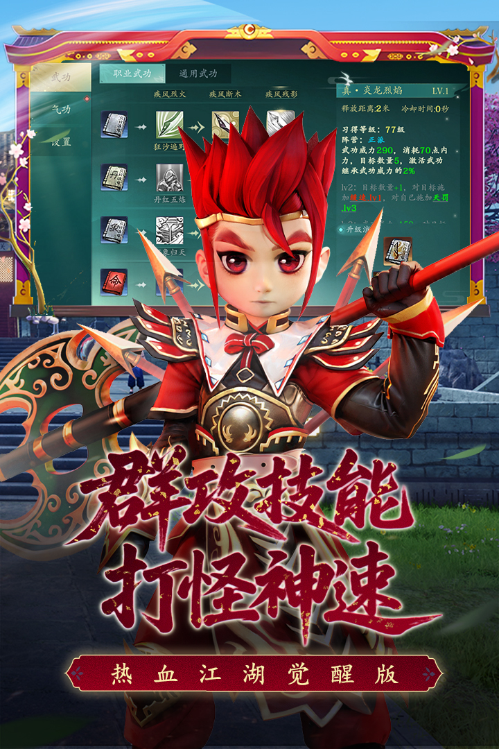 热血江湖：觉醒截图5