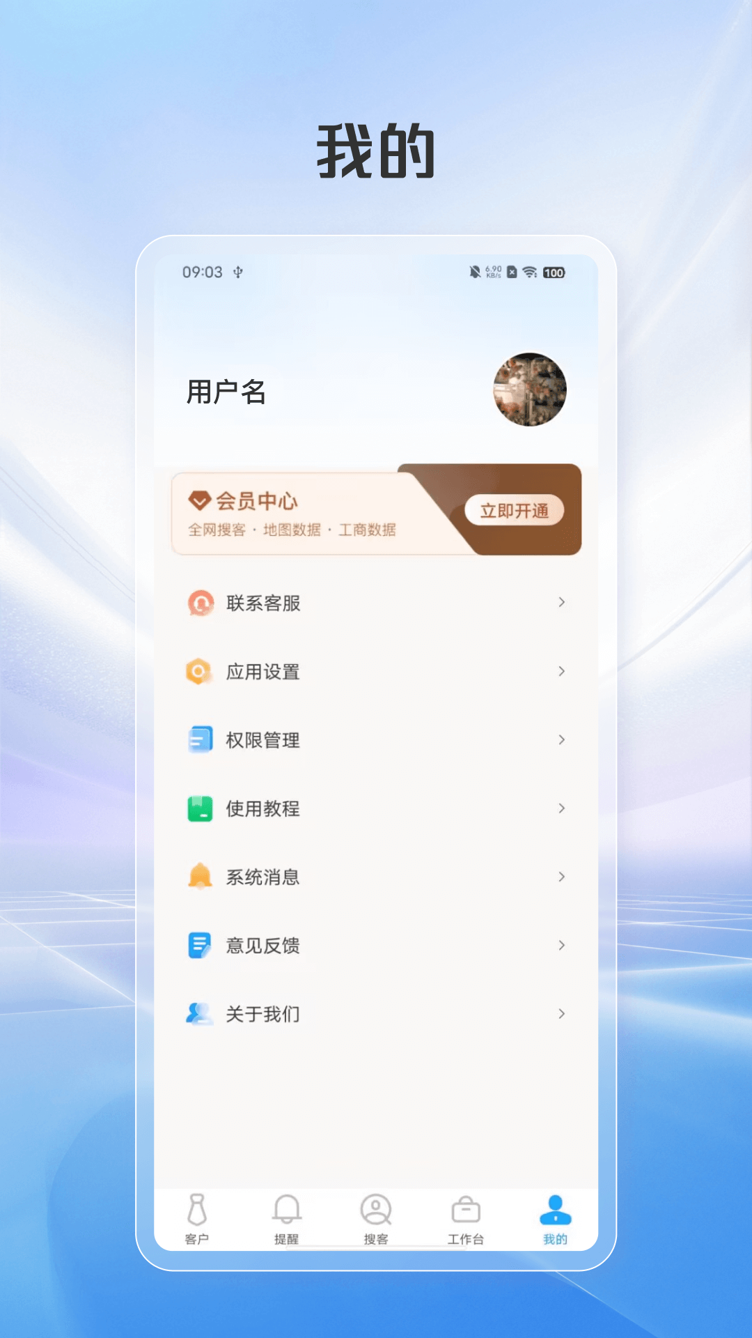 智搜客截图3