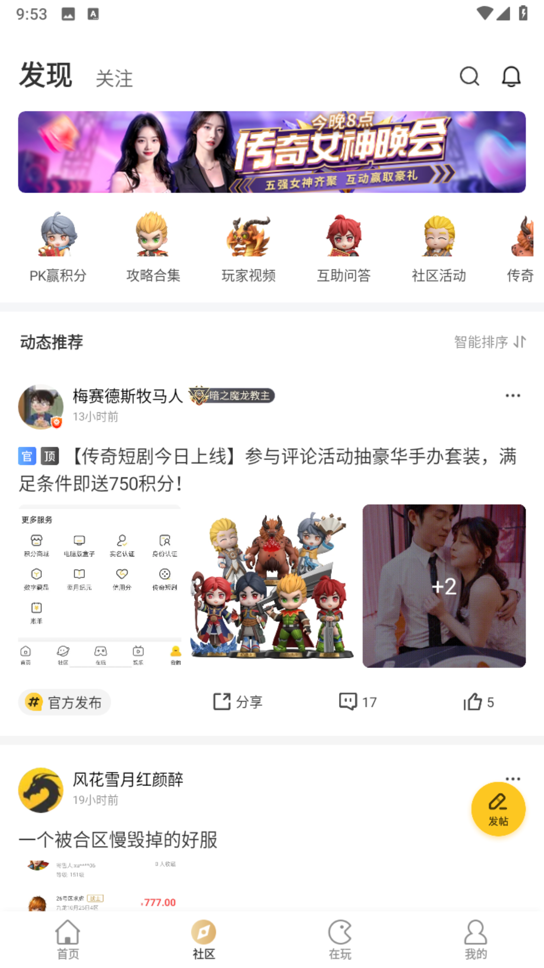 996传奇盒子截图2