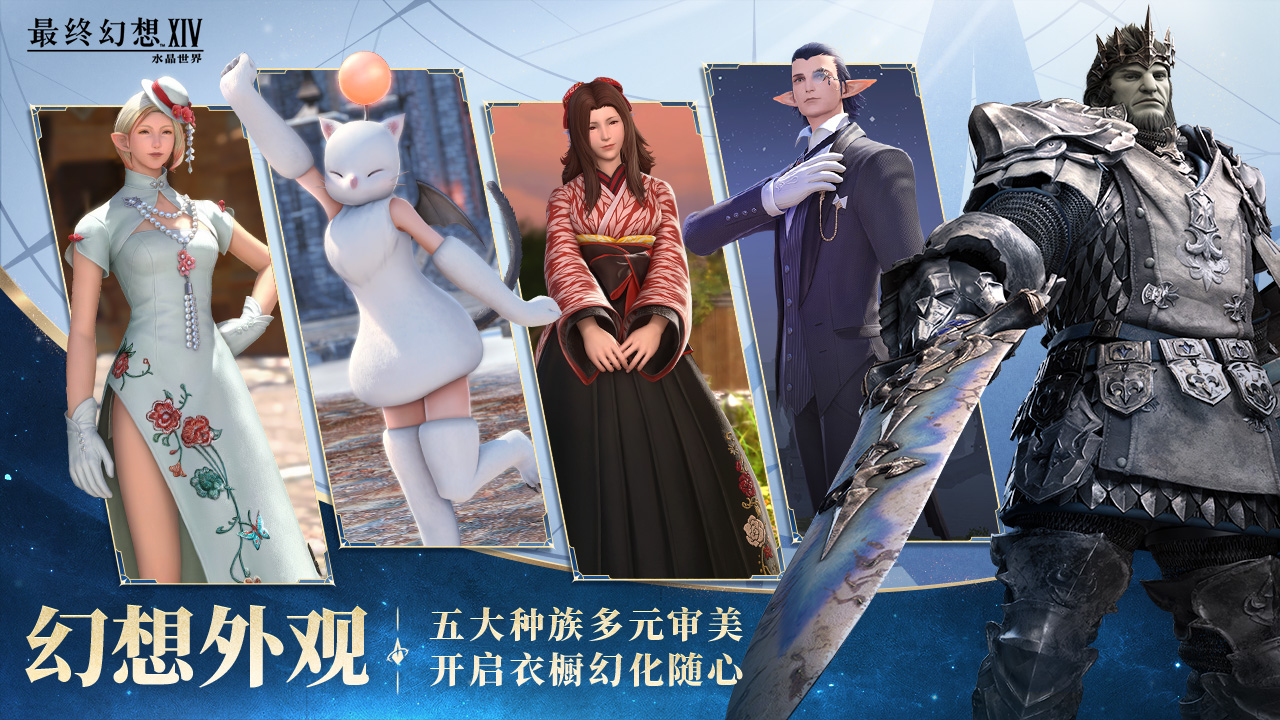 最终幻想14：水晶世界截图2