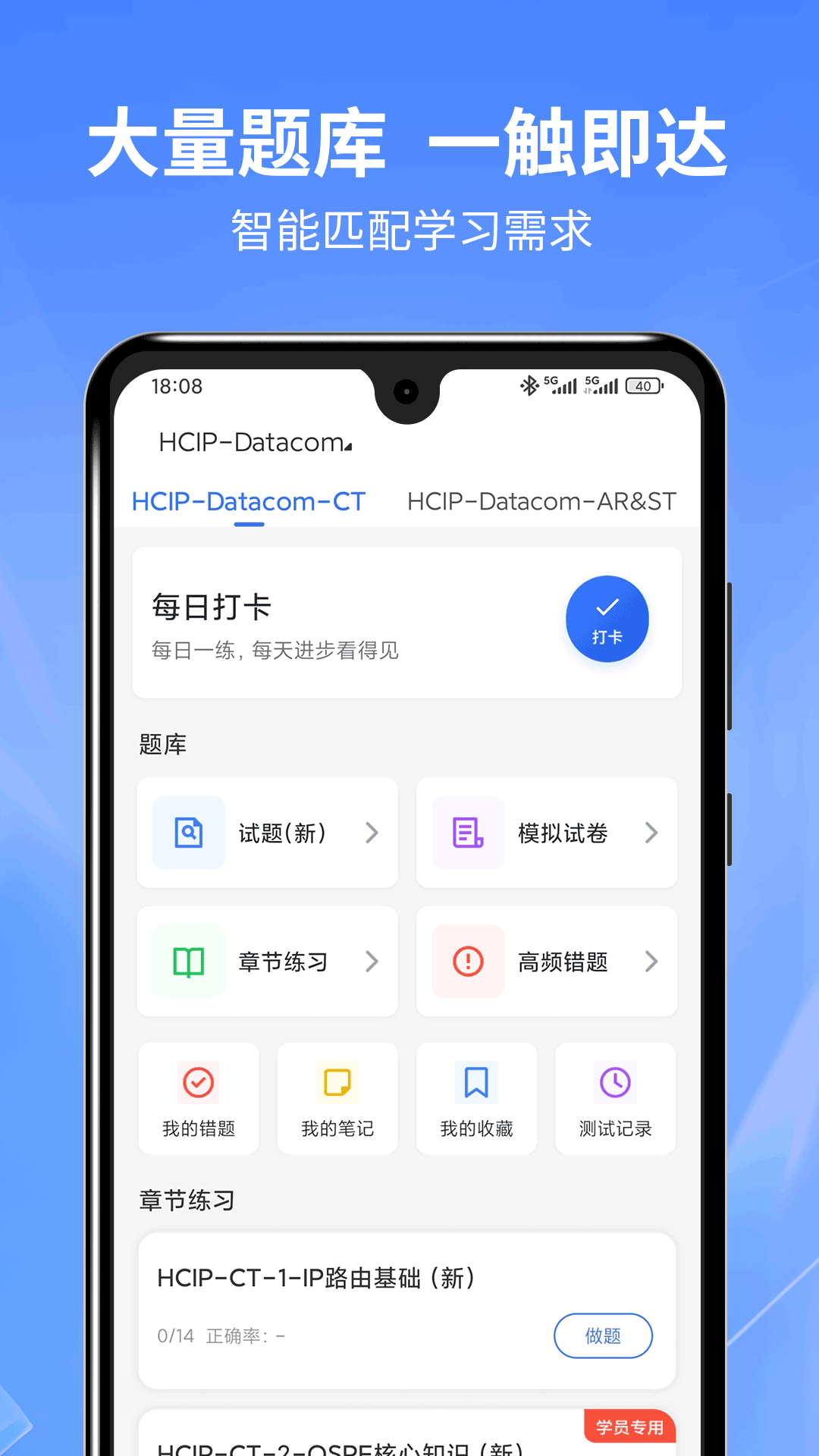 希赛ICT认证截图1
