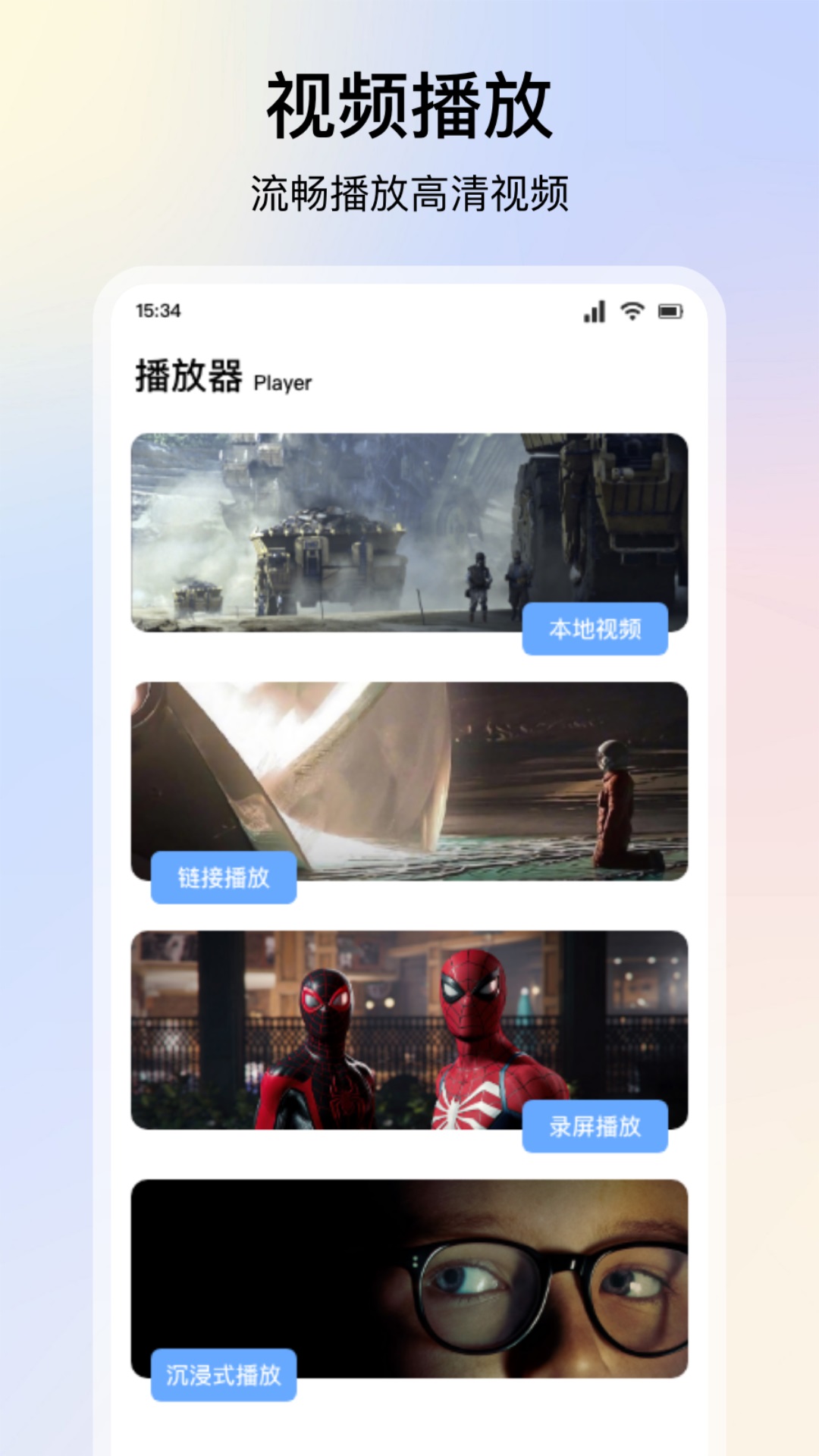 人人剧场截图3