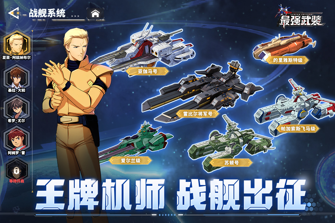 最强武装截图4