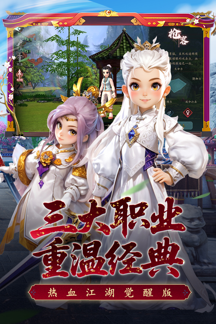 热血江湖：觉醒截图2