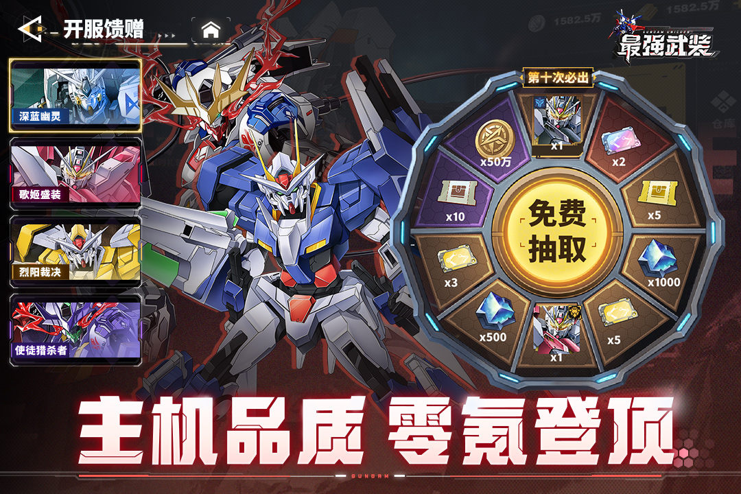 最强武装截图3