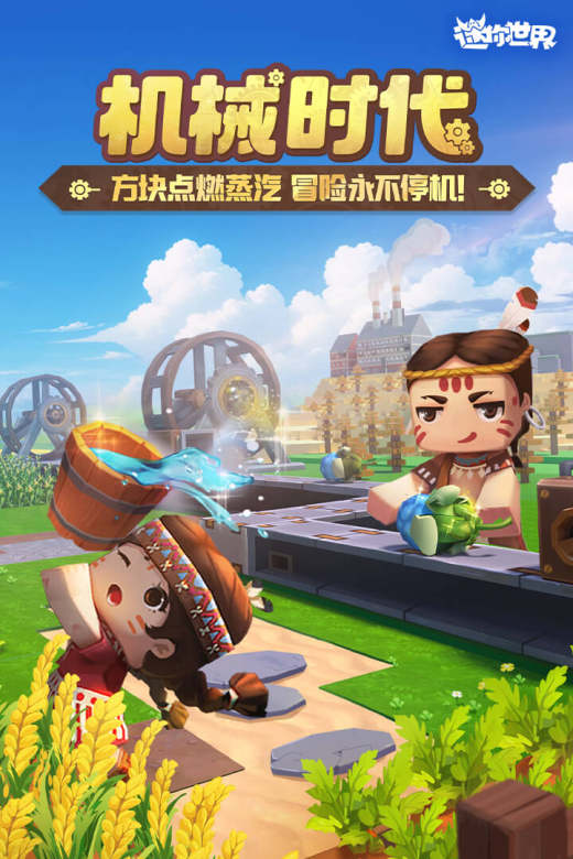 迷你世界截图1