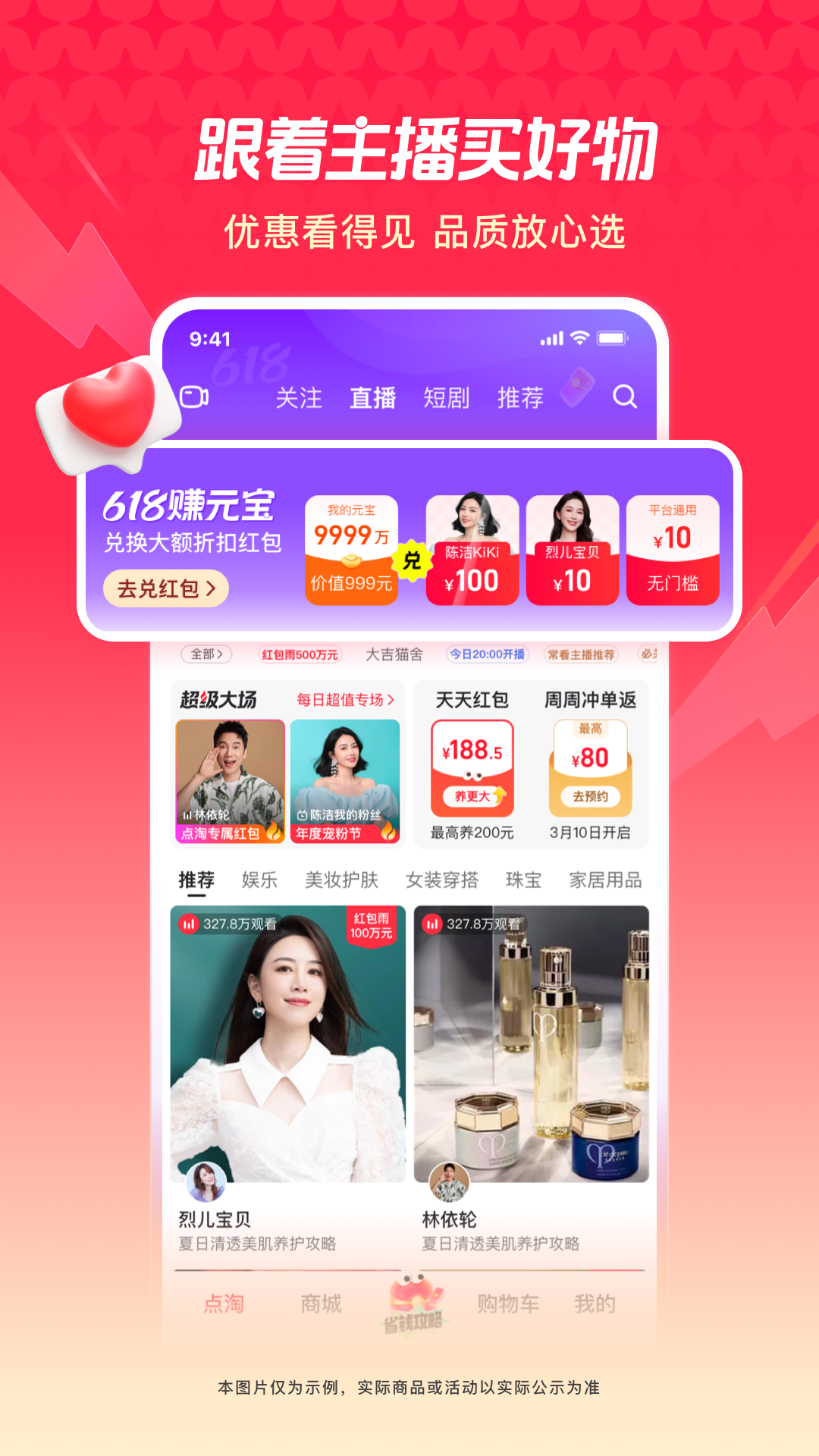 点淘截图1
