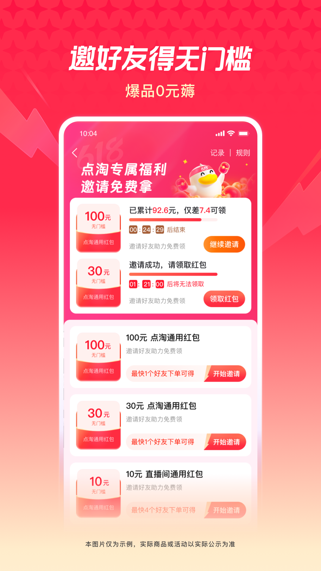 点淘截图4