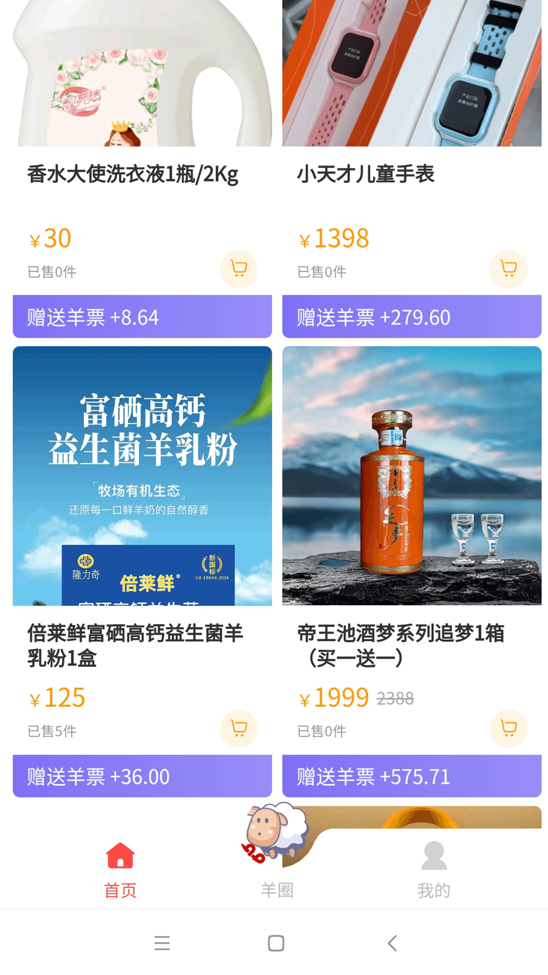 趣玩羊圈儿截图2