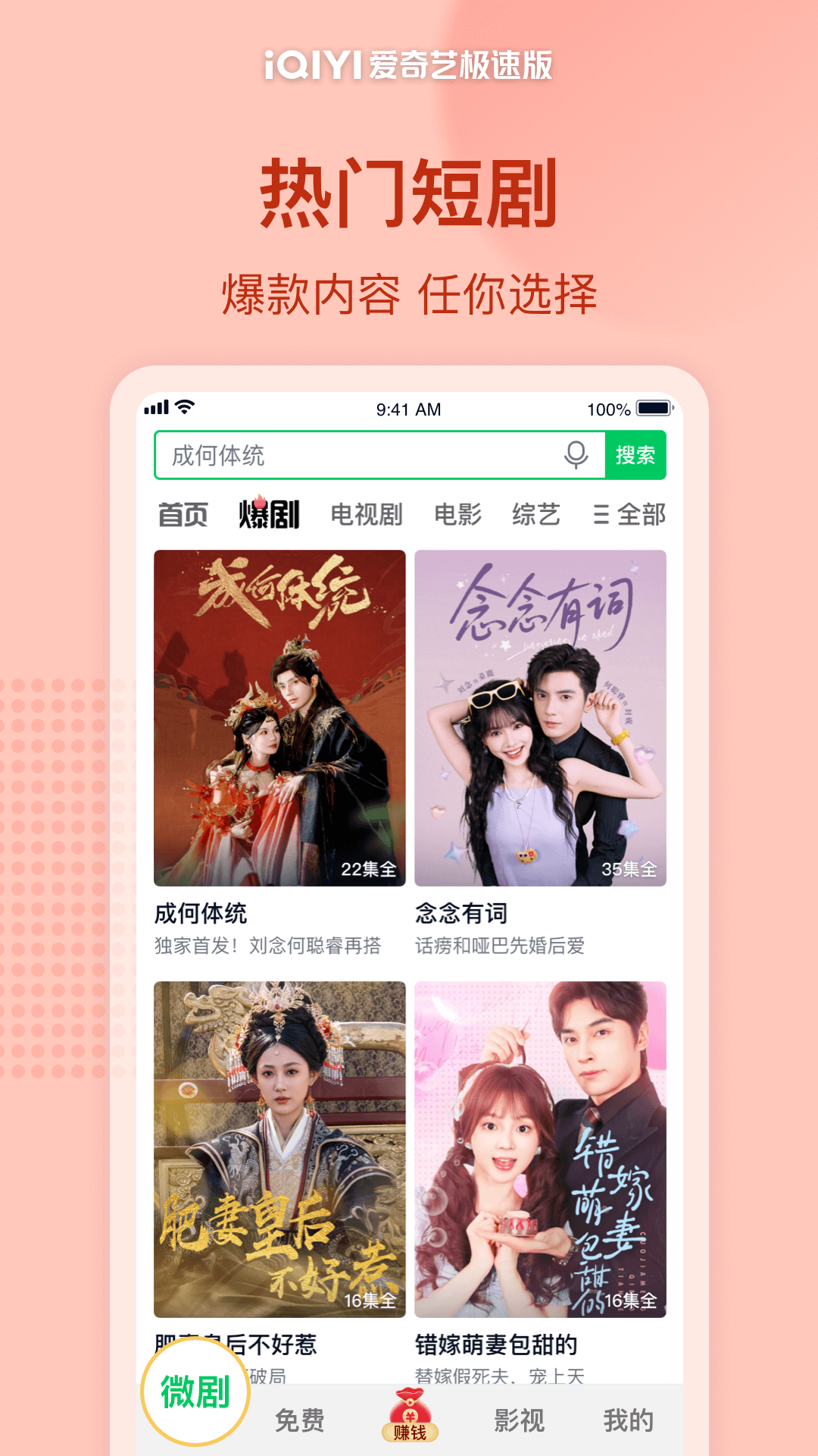 爱奇艺极速版v5.7.10截图3