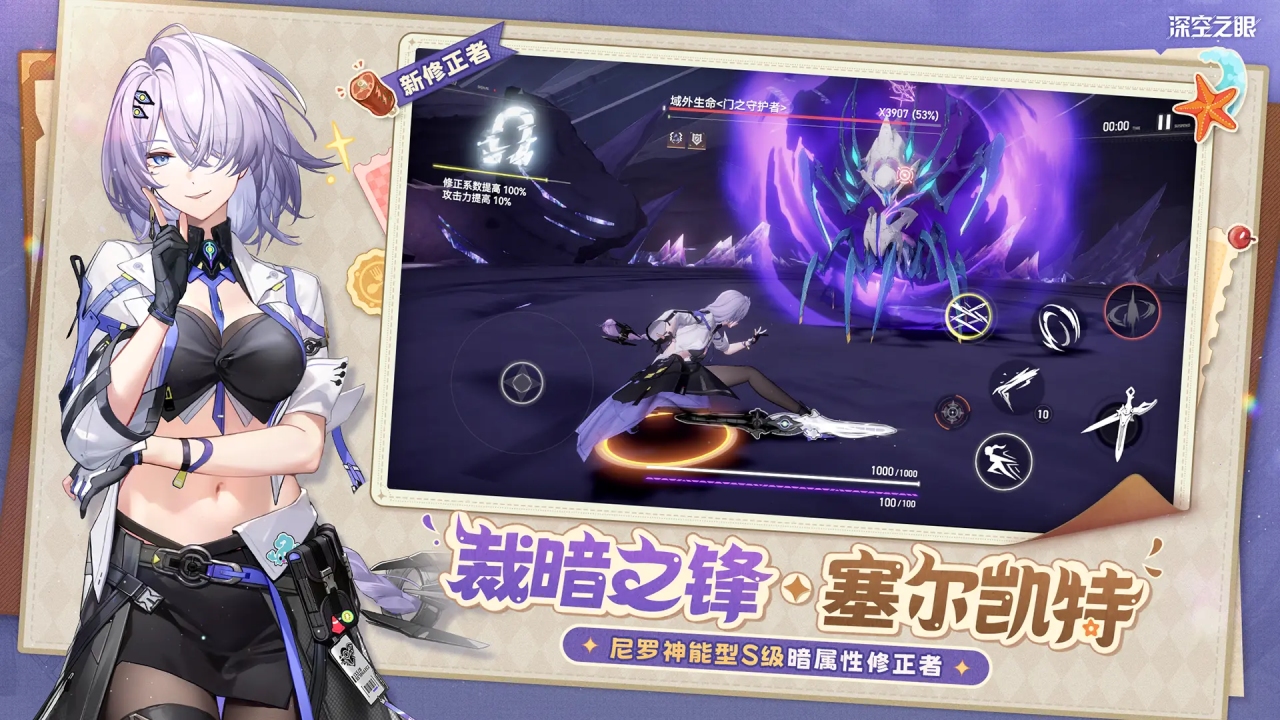 深空之眼截图2