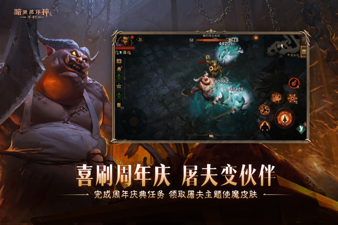 暗黑破坏神：不朽截图5