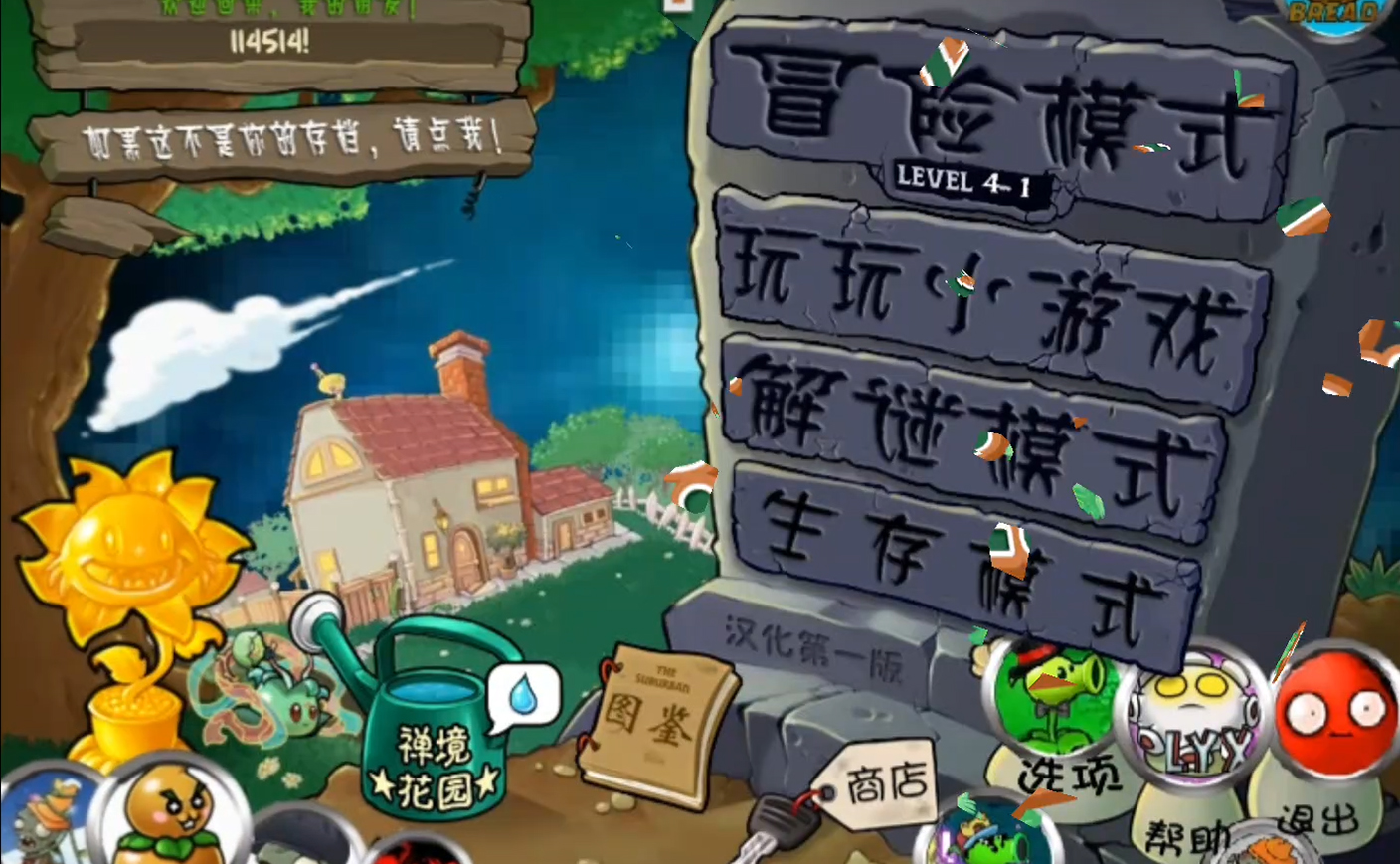 植物大战僵尸：原始时代截图5